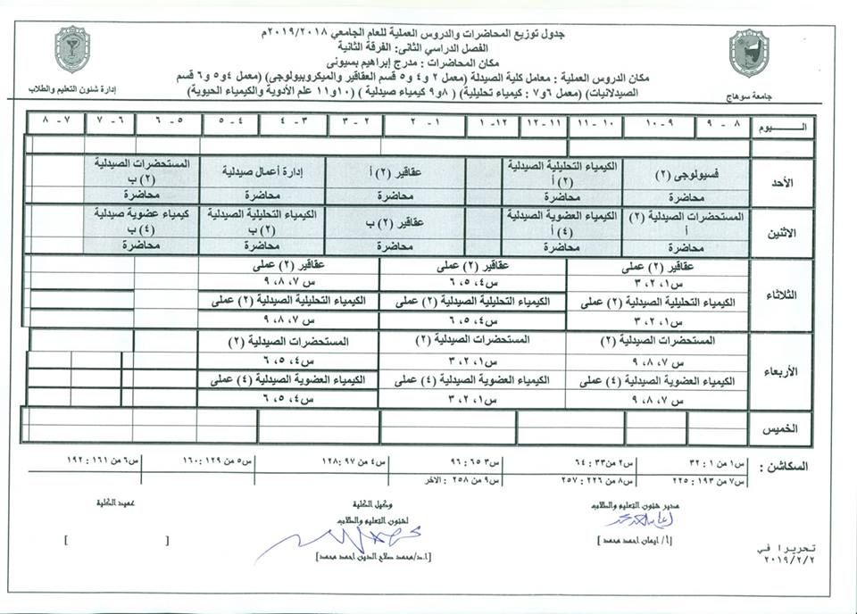 الجدول المعدل للفرقة الثانية عام 2019/2/14