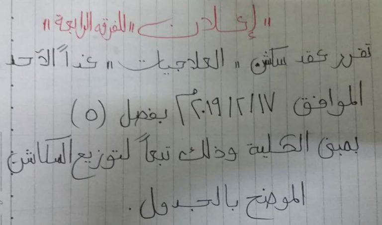 إعلان هام لطلاب الفرقة الرابعة