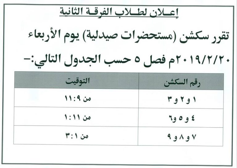 إعلان  هام لطلاب الفرقة الثانية