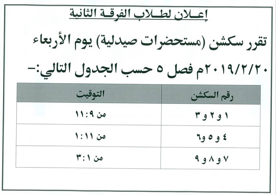 إعلان  هام لطلاب الفرقة الثانية