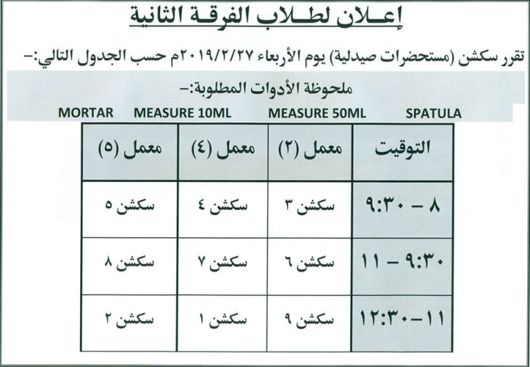 إعلان هام لطلاب الفرقة الثانية