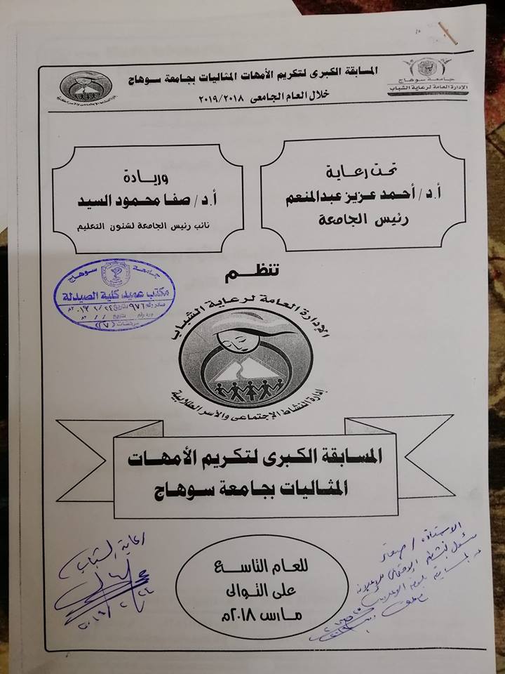 👈 المسابقة الكبرى لتكريم الأم المثالية على مستوي الجامعة 💪♥️🌺