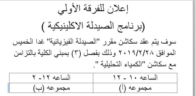 إعلان هام للفرقة الأولى كلينيكال