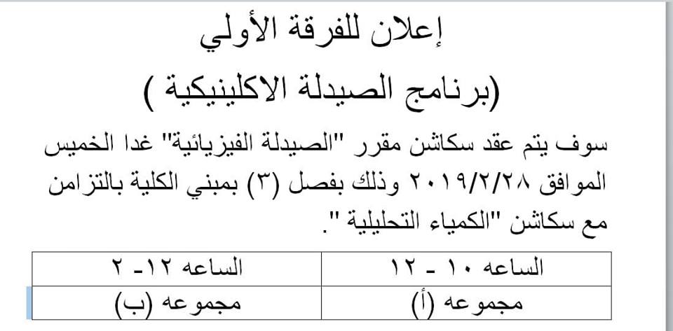 إعلان هام للفرقة الأولى كلينيكال