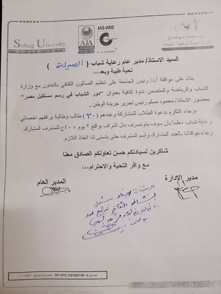 👈 ندوة ثقافية بعنوان( دور الشباب في رسم مستقبل مصر)