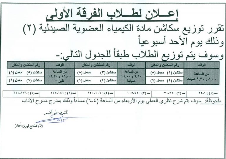 إعلان هام لطلاب الفرقة الأولى