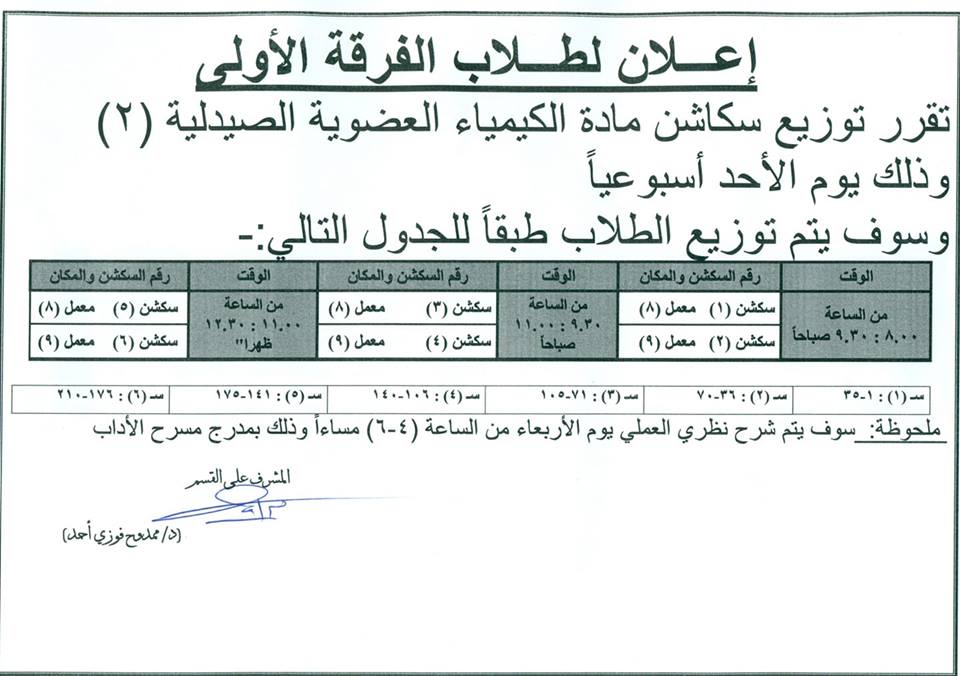 إعلان هام لطلاب الفرقة الأولى