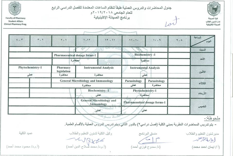 الجدول المعدل للفرقة الثانية كلينيكال 2019/2/14