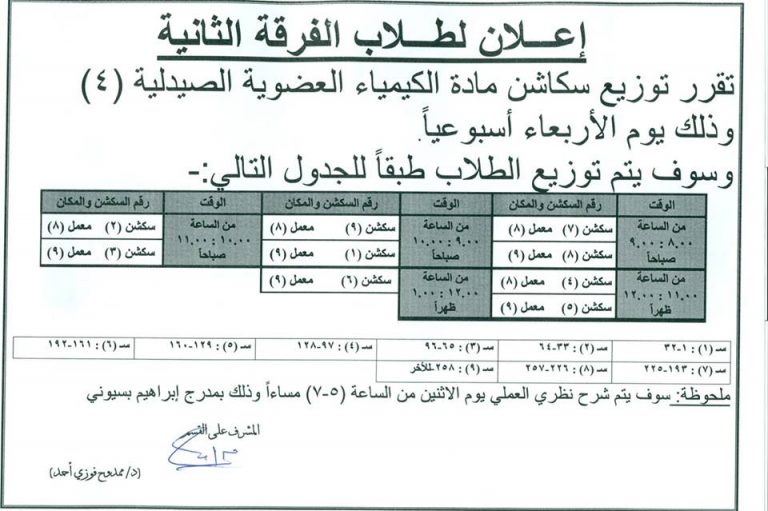 إعلان هام لطلاب الفرقة الثانية