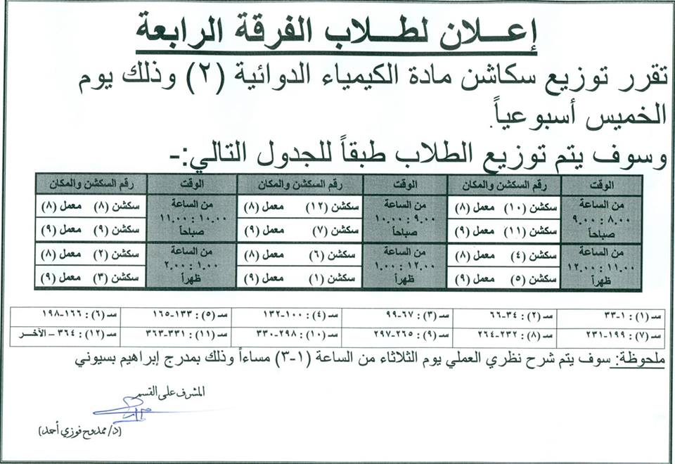 إعلان  هام لطلاب الفرقة الرابعة