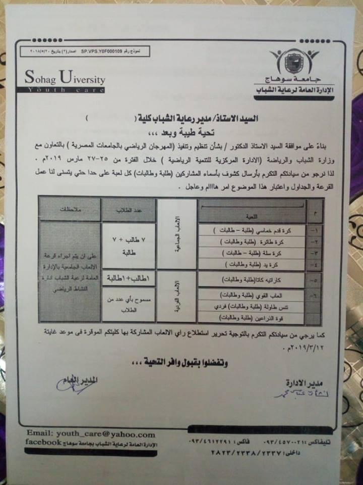 إعلان هام عن 👈 المهرجان الرياضي الذي تنظمه الإدارة العامة لرعاية الشباب بالتعاون مع وزارة الشباب والرياضة