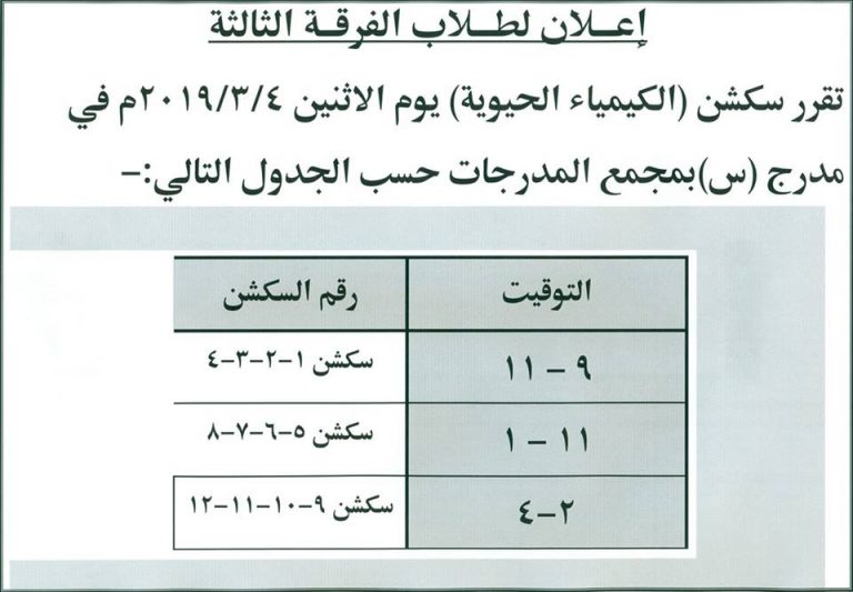 إعلان هام لطلاب الفرقة الثالثة