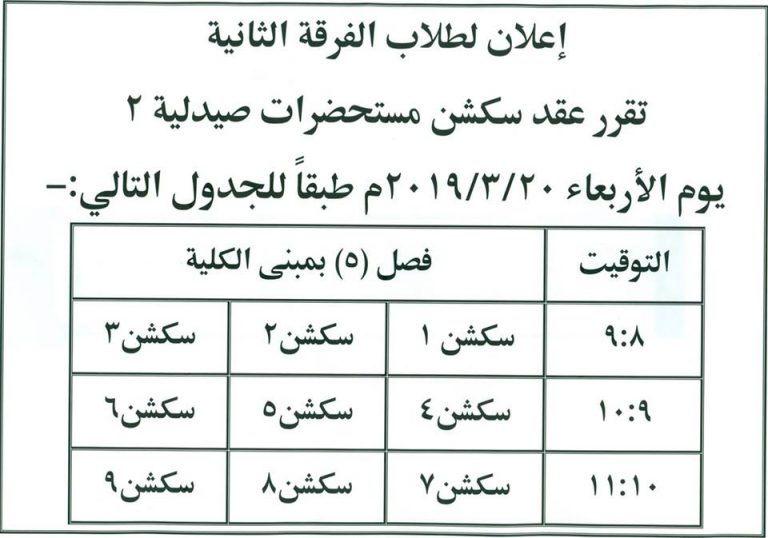 إعلان هام لطلاب الفرقة الثانية