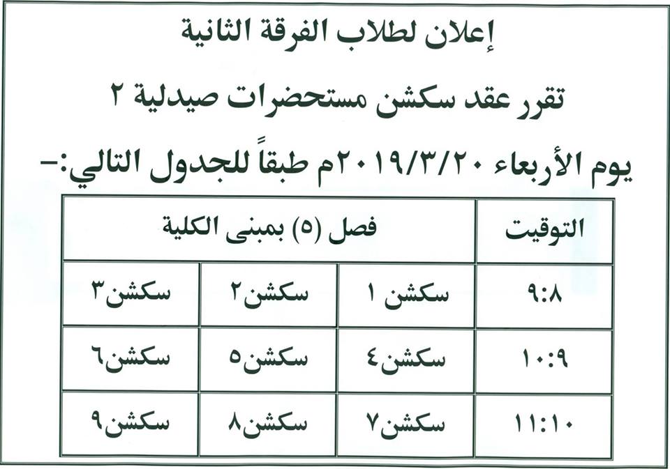 إعلان هام لطلاب الفرقة الثانية