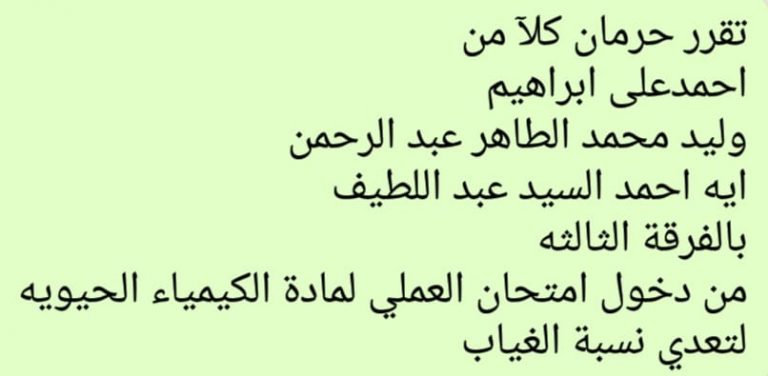 قرار حرمان دخول امتحان العملي