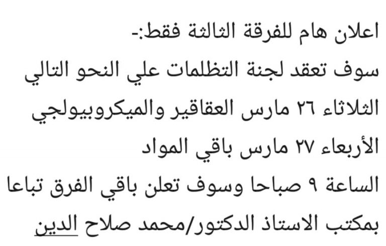 تظلمات للفرقة الثالثة فقط