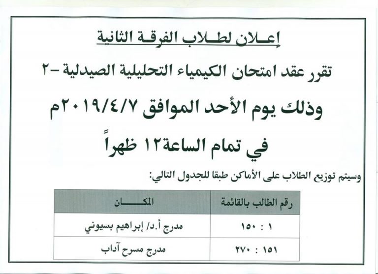 إعلان هام لطلاب الفرقة الثانية  جنيرال ‏‏