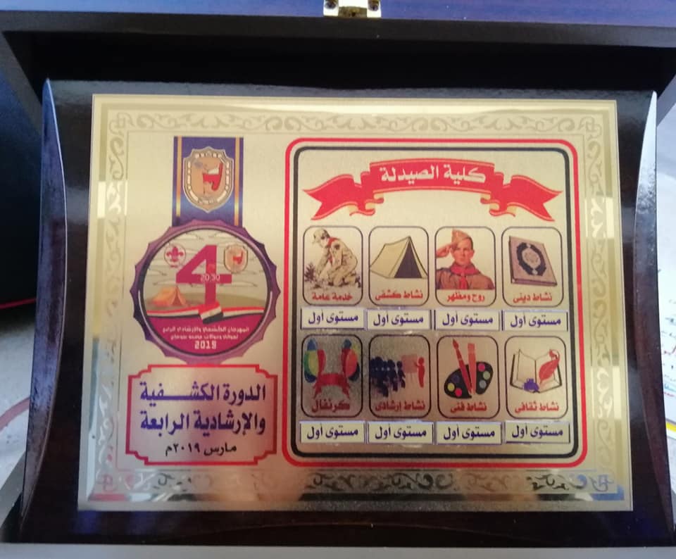 👈 إختتام عشيرة الجوالة للكلية فعاليات الدرع الرابع لجوالي و جوالات جامعة سوهاج مارس ٢٠١٩ م