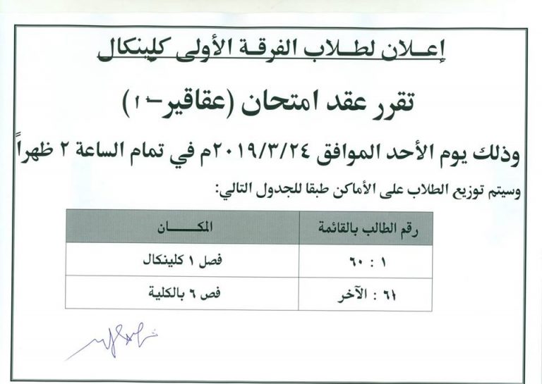 إعلان هام لطلاب الفرقة الأولى كلينيكال