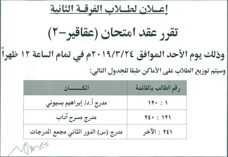 إعلان هام لطلاب الفرقة الثانية