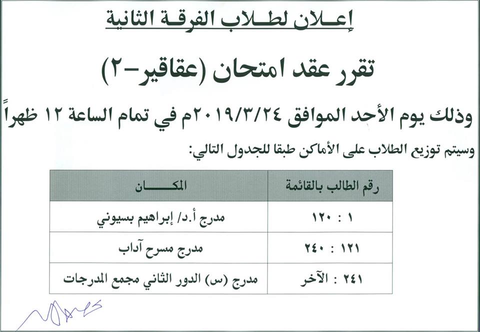 إعلان هام لطلاب الفرقة الثانية