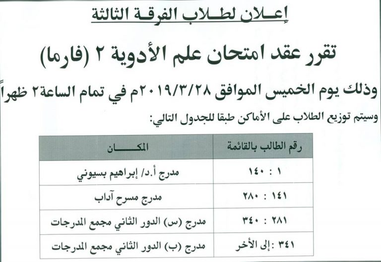 إعلان هام لطلاب الفرقة الثالثة