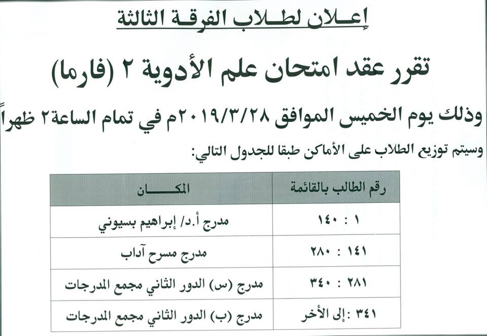 إعلان هام لطلاب الفرقة الثالثة