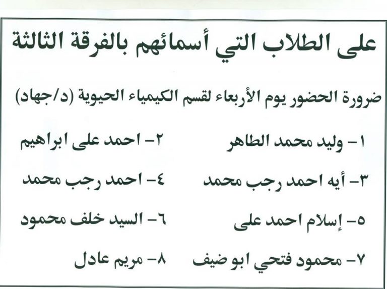 إعلان هام لبعض طلاب الفرقة الثالثة