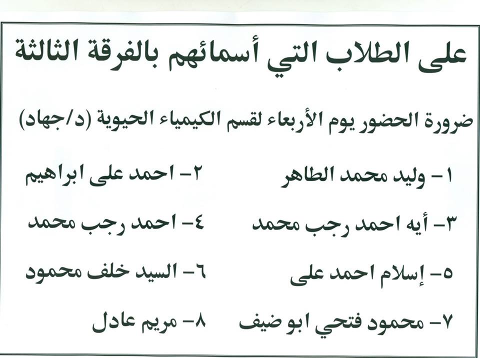 إعلان هام لبعض طلاب الفرقة الثالثة
