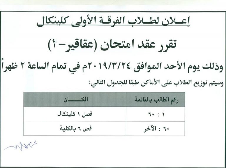 إعلان لطلاب الفرقة الأولى كلينيكال