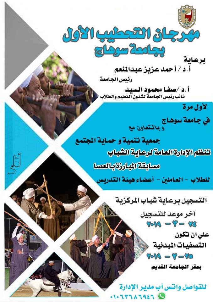 👈 مسابقة المبارزة بالعصا