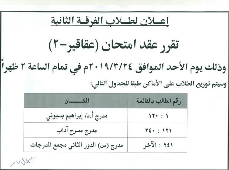 إعلان هام لطلاب الفرقة الثانية