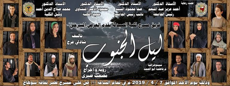 العرض المسرحي ليل الجنوب ضمن فعاليات مهرجان تياترو الجامعة الموسم الرابع 🌕🎭🎉♥️