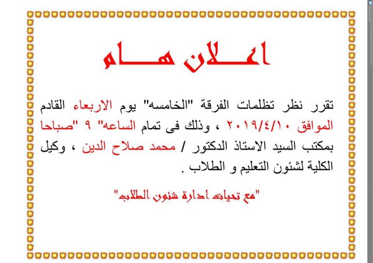 إعلان هام للفرقة الخامسة