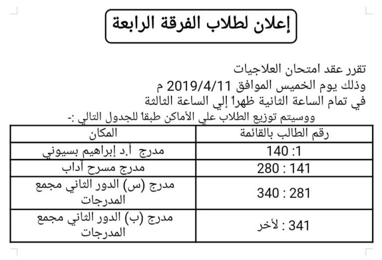 إعلان هام للفرقة الرابعة