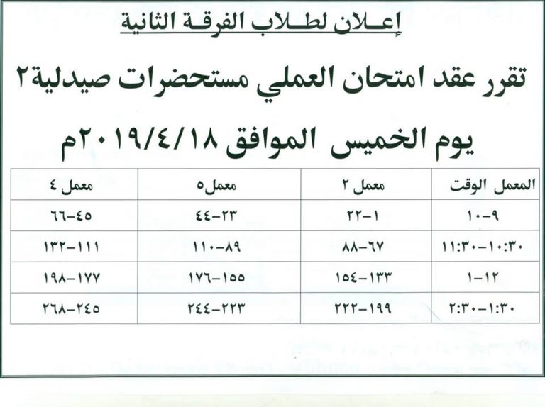 إعلان هام لطلاب الفرقة الثانية جينيرال