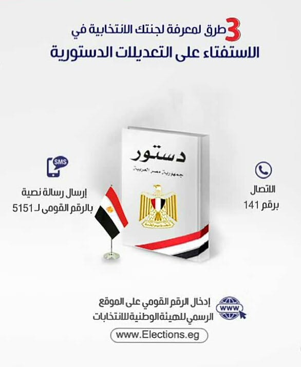 صيدلة سوهاج تدعو طلابها للمشاركة الإيجابية فى الإستفتاء على تعديل الدستور