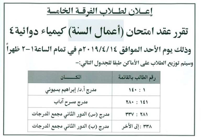 إعلان هام للفرقة الخامسة