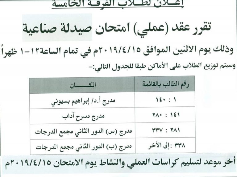 إعلان هام للفرقة الخامسة
