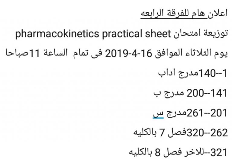 إعلان هام للفرقة الرابعة