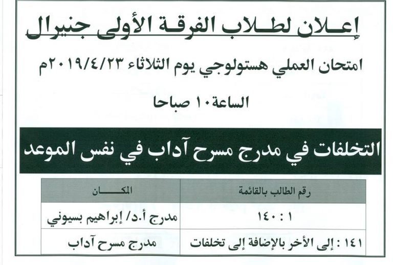إعلان هام لطلاب الفرقة الأولى كلينيكال
