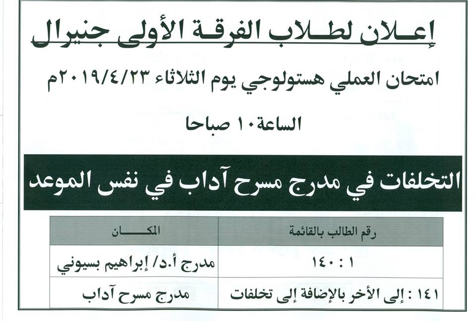 إعلان هام لطلاب الفرقة الأولى كلينيكال