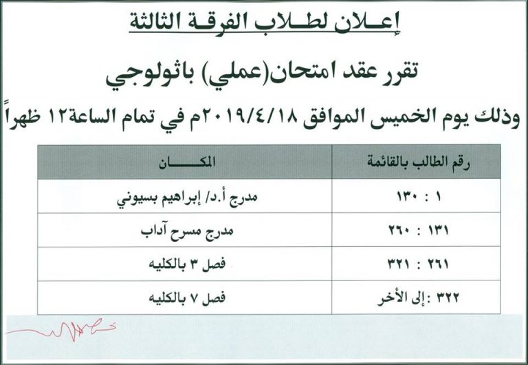 إعلان هام للفرقة الثالثة
