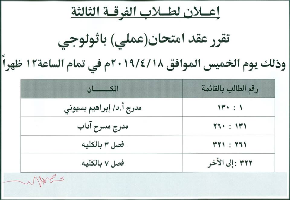 إعلان هام للفرقة الثالثة