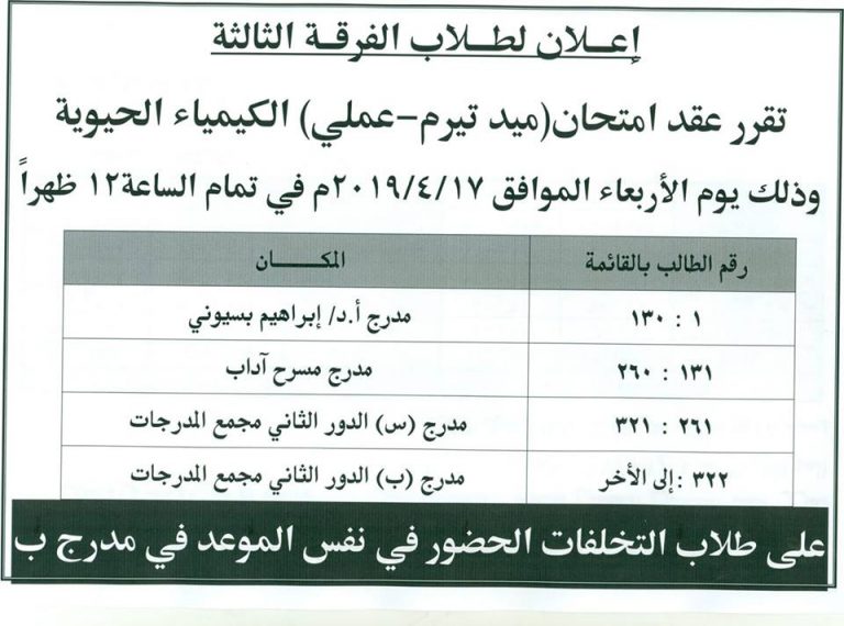 إعلان هام لطلاب الفرقة الثالثة