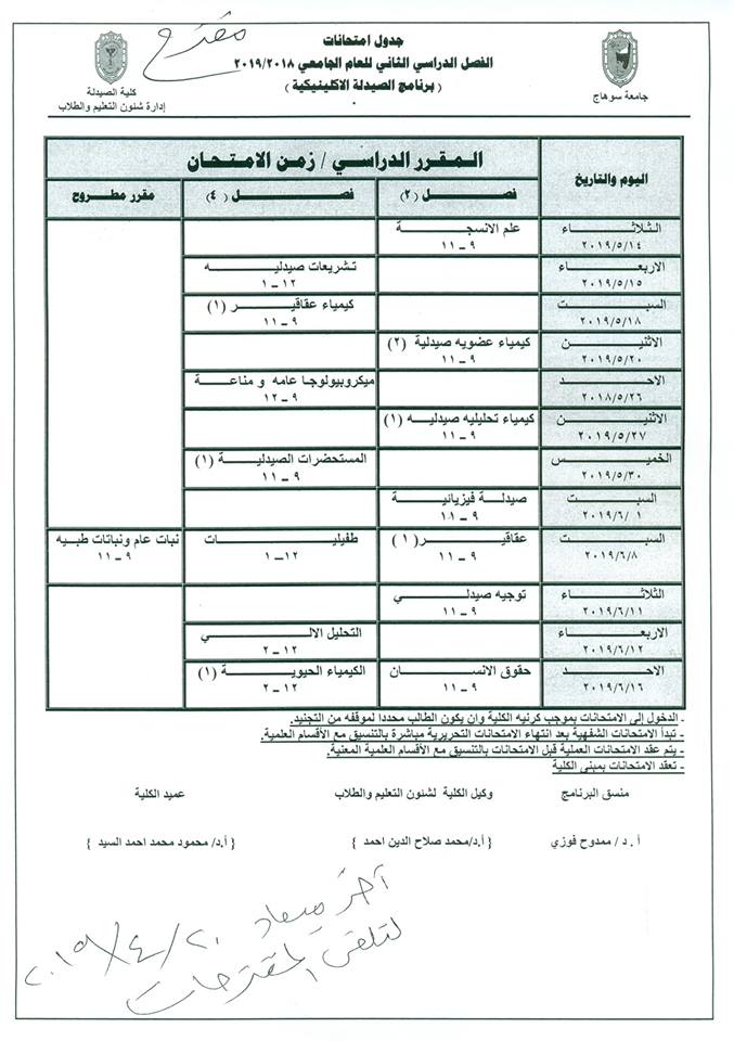 الجدول المقترح لطلاب برنامج الصيدلة الاكلينيكية