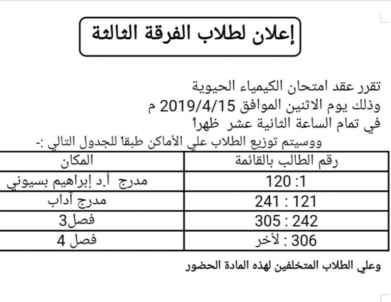 إعلان هام للفرقة الثالثة