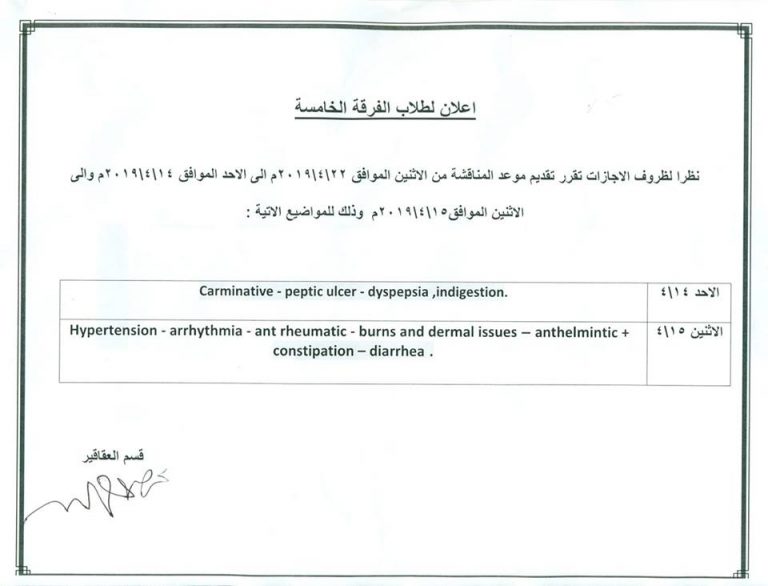 إعلان هام لطلاب الفرقة الخامسة