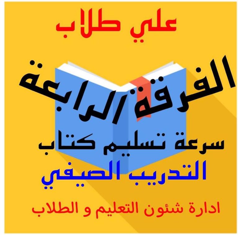 إعلان هام لطلاب الفرقة الرابعة