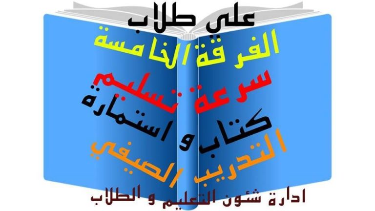 إعلان هام لطلاب الفرقة الخامسة